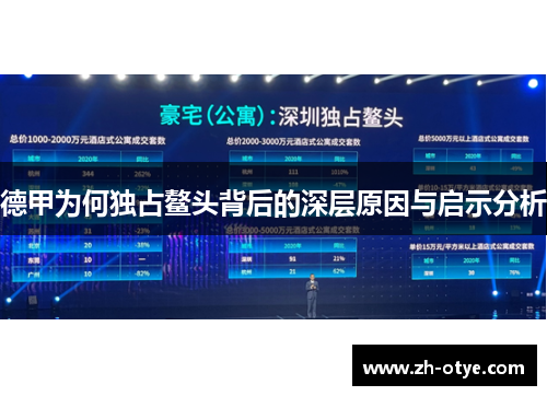 德甲为何独占鳌头背后的深层原因与启示分析 德甲为何独占鳌头背后的深层原因与启示分析