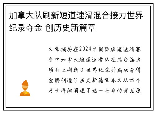 加拿大队刷新短道速滑混合接力世界纪录夺金 创历史新篇章 加拿大队刷新短道速滑混合接力世界纪录夺金 创历史新篇章